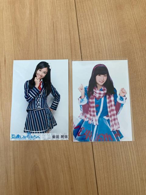 SKE48 柴田阿弥 生写真 2枚セット AKB48 < タレントグッズ  SKE48 柴田阿弥 生写真 2枚セット AKB48  < タレントグッズの
