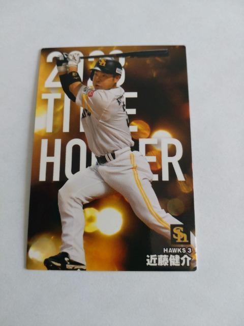 カルビープロ野球チップス2024 第1弾 T-12 福岡ソフトバンクホークス 3 近藤健介選手 < トレーディングカード  カルビープロ野球チップス2024 第1弾 T-12 福岡ソフトバンクホークス 3 近藤健介選手  < トレーディングカードの