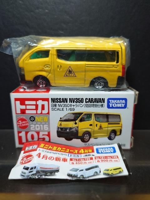 ★初回特別仕様赤箱トミカ105★日産NV350キャラバン★ < ホビー  ★初回特別仕様赤箱トミカ105★日産NV350キャラバン★ < ホビーの
