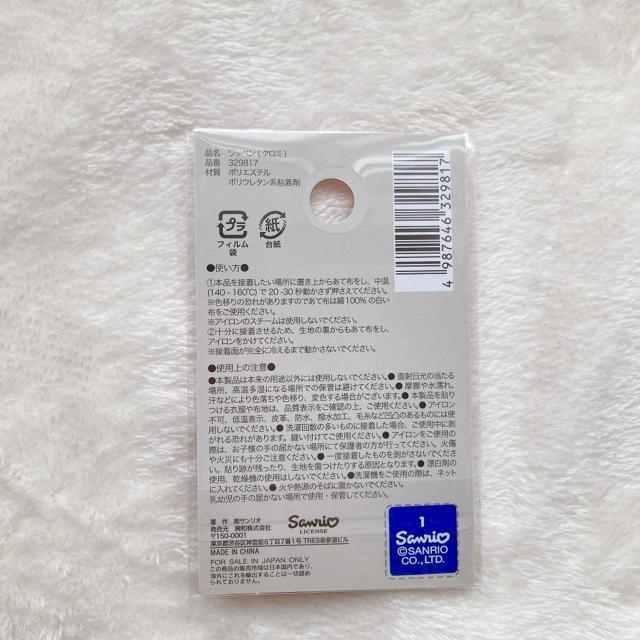 サンリオ クロミ 準備体操 アイロン接着 刺繍 ワッペン ハンドメイド N2m < おもちゃ サンリオ クロミ 準備体操 アイロン接着 刺繍 ワッペン ハンドメイド N2m < おもちゃの