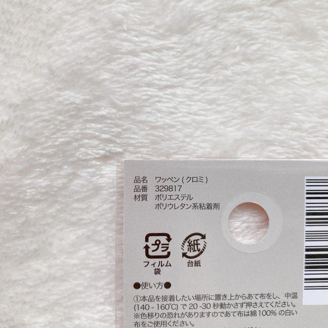 サンリオ クロミ 準備体操 アイロン接着 刺繍 ワッペン ハンドメイド N2m < おもちゃ サンリオ クロミ 準備体操 アイロン接着 刺繍 ワッペン ハンドメイド N2m < おもちゃの