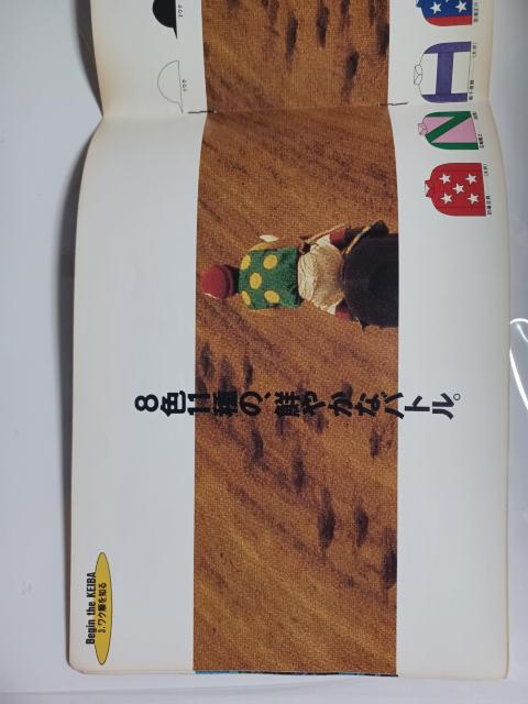 当時物 東京シティ競馬のパンフレット < ホビー 当時物 東京シティ競馬のパンフレット < ホビーの