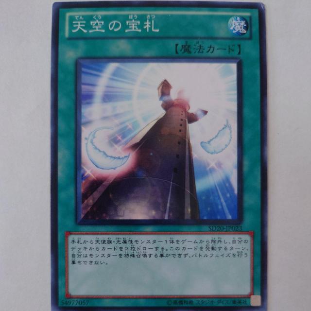 遊戯王 天空の宝札 ノーマル < トレーディングカード 遊戯王 天空の宝札 ノーマル < トレーディングカードの