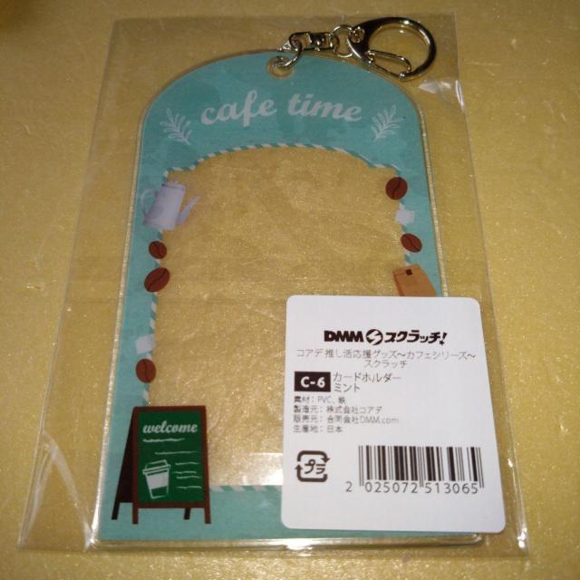 ミント C賞カードホルダー DMMスクラッチ コアデ カフェシリーズ < アニメ/コミック/キャラクター ミント C賞カードホルダー DMMスクラッチ コアデ カフェシリーズ < アニメ/コミック/キャラクターの