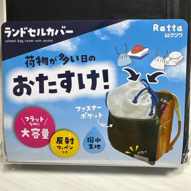 新品未使用未開封 おたすけ!ポケット付きランドセルカバー クツワ 撥水加工 黒 < キッズ/ベビー 新品未使用未開封 おたすけ!ポケット付きランドセルカバー クツワ 撥水加工 黒 < キッズ/ベビーの