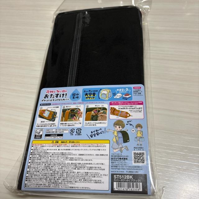 新品未使用未開封 おたすけ!ポケット付きランドセルカバー クツワ 撥水加工 黒 < キッズ/ベビー 新品未使用未開封 おたすけ!ポケット付きランドセルカバー クツワ 撥水加工 黒 < キッズ/ベビーの