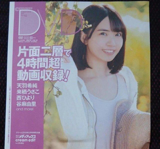 完全オリジナル未完封DVD 時間4分越 天羽希純 うさこ 西ひより 谷麻由里 グラビアアイドル女性 2019年版即購入できます。 < タレントグッズ 完全オリジナル未完封DVD 時間4分越 天羽希純 うさこ 西ひより 谷麻由里 グラビアアイドル女性 2019年版即購入できます。 < タレントグッズの