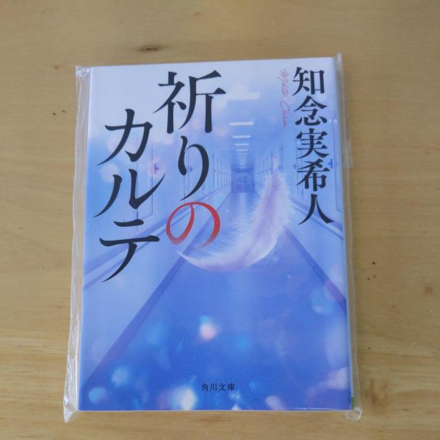 祈りのカルテ < 本/雑誌 祈りのカルテ < 本/雑誌の