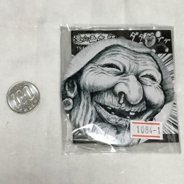 まん◯画太郎・イラスト柄ビッグサイズ缶バッジ。ばばあ < アニメ/コミック/キャラクター  まん◯画太郎・イラスト柄ビッグサイズ缶バッジ。ばばあ < アニメ/コミック/キャラクターの