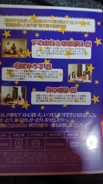 阿澄佳奈 星空ひなたぼっこ ゲストスペシャル < タレントグッズ  阿澄佳奈 星空ひなたぼっこ ゲストスペシャル < タレントグッズの