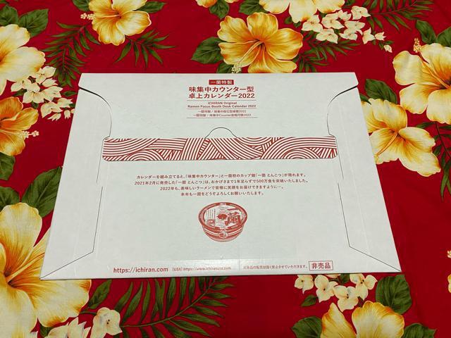 新品未開封☆一蘭☆2022年カレンダー☆ < ホビー 新品未開封☆一蘭☆2022年カレンダー☆ < ホビーの