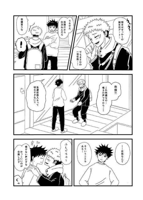 呪術廻戦同人誌「おめでとうは幾度の春を願うおまじない」《虎杖悠仁×伏黒恵》【オマケ付き】 < アニメ/コミック/キャラクター  呪術廻戦同人誌「おめでとうは幾度の春を願うおまじない」《虎杖悠仁×伏黒恵》【オマケ付き】 < アニメ/コミック/キャラクターの