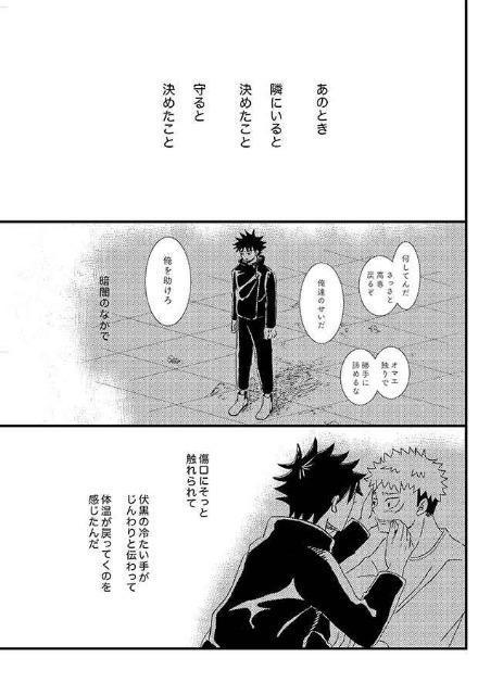 呪術廻戦同人誌「おめでとうは幾度の春を願うおまじない」《虎杖悠仁×伏黒恵》【オマケ付き】 < アニメ/コミック/キャラクター  呪術廻戦同人誌「おめでとうは幾度の春を願うおまじない」《虎杖悠仁×伏黒恵》【オマケ付き】 < アニメ/コミック/キャラクターの