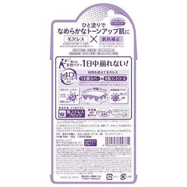 毛穴×透明感UP●毛穴パテ職人●スムースカラーベース 03●化粧下地●ピュアラベンダー●SPF27 PA++ < 香水/コスメ/ネイル 毛穴×透明感UP●毛穴パテ職人●スムースカラーベース 03●化粧下地●ピュアラベンダー●SPF27 PA++ < 香水/コスメ/ネイルの