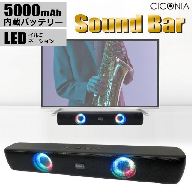 ■サウンドバー スピーカー Bluetooth対応 LEDイルミネーション搭載 < 家電/AV  ■サウンドバー スピーカー Bluetooth対応 LEDイルミネーション搭載  < 家電/AVの