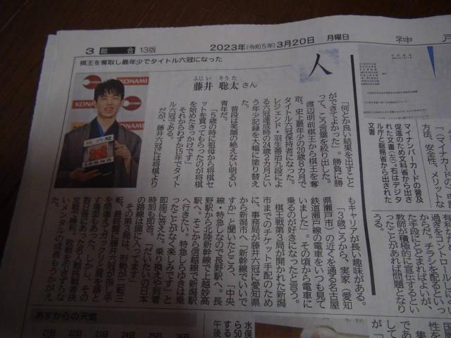 藤井聡太新棋王「最年少六冠」2023年3月20日(月) 神戸新聞 !。 < ホビー  藤井聡太新棋王「最年少六冠」2023年3月20日(月) 神戸新聞 !。 < ホビーの