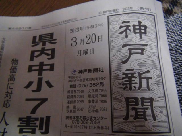 藤井聡太新棋王「最年少六冠」2023年3月20日(月) 神戸新聞 !。 < ホビー  藤井聡太新棋王「最年少六冠」2023年3月20日(月) 神戸新聞 !。 < ホビーの