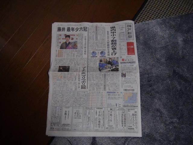 藤井聡太新棋王「最年少六冠」2023年3月20日(月) 神戸新聞 !。 < ホビー  藤井聡太新棋王「最年少六冠」2023年3月20日(月) 神戸新聞 !。 < ホビーの