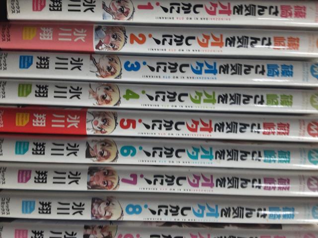 氷川翔「篠崎さん気をオタしかに!」全9巻9冊セット送料無料 < アニメ/コミック/キャラクター 氷川翔「篠崎さん気をオタしかに!」全9巻9冊セット送料無料 < アニメ/コミック/キャラクターの