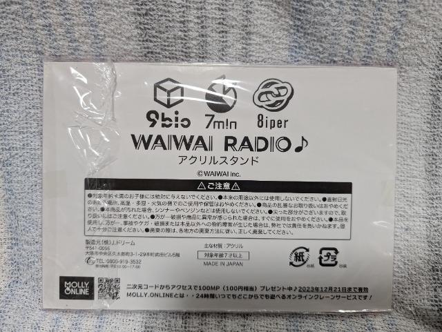 【WAIWAI RADIO】☆アクリルスタンド☆ < タレントグッズ 【WAIWAI RADIO】☆アクリルスタンド☆ < タレントグッズの