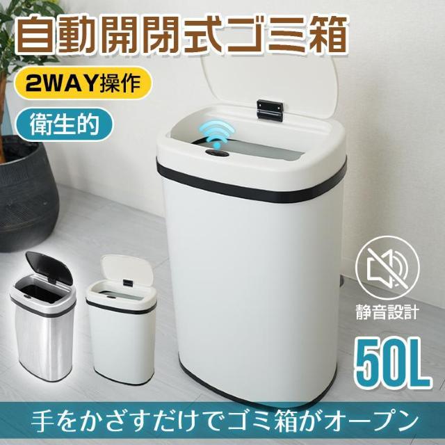 【送料無料】自動開閉式ゴミ箱 ゴミ箱 50L 自動開閉式 ごみ箱 フタ付き センサー搭載 < インテリア/ライフ  【送料無料】自動開閉式ゴミ箱 ゴミ箱 50L 自動開閉式 ごみ箱 フタ付き センサー搭載  < インテリア/ライフの