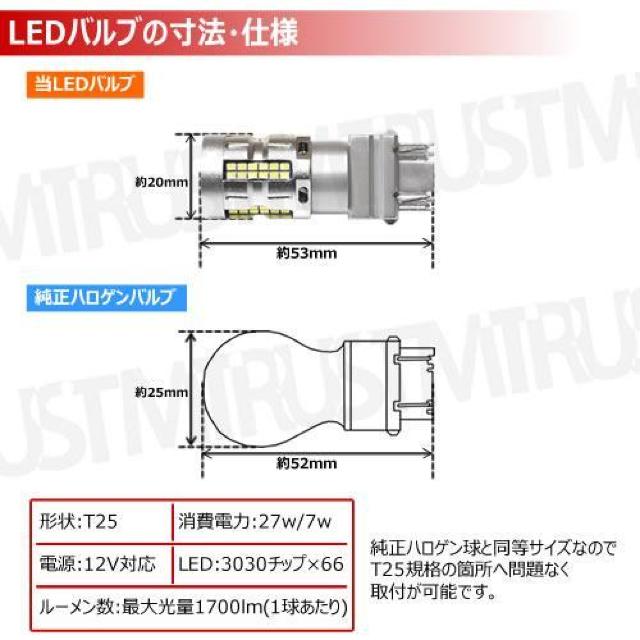 LED T25 シングル ダブル 併用 高輝度 SMD 66連 LED バルブ ホワイト 2球1セット【エムトラ】 < 自動車/バイク LED T25 シングル ダブル 併用 高輝度 SMD 66連 LED バルブ ホワイト 2球1セット【エムトラ】 < 自動車/バイク