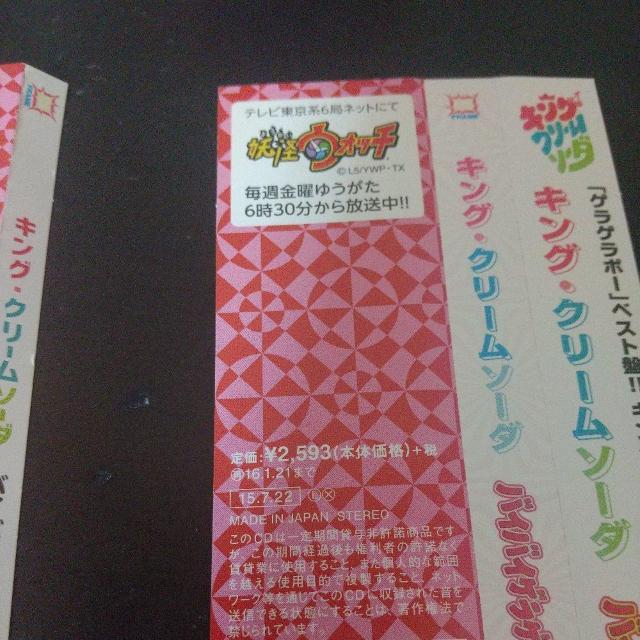 キング・クリームソーダ『バイバイゲラゲラポー』妖怪ウォッチ テレビ東京 アニメ < CD/DVD/ビデオ キング・クリームソーダ『バイバイゲラゲラポー』妖怪ウォッチ テレビ東京 アニメ < CD/DVD/ビデオの