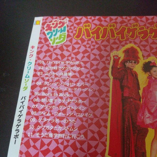 キング・クリームソーダ『バイバイゲラゲラポー』妖怪ウォッチ テレビ東京 アニメ < CD/DVD/ビデオ キング・クリームソーダ『バイバイゲラゲラポー』妖怪ウォッチ テレビ東京 アニメ < CD/DVD/ビデオの