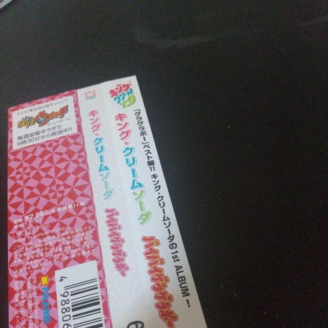 キング・クリームソーダ『バイバイゲラゲラポー』妖怪ウォッチ テレビ東京 アニメ < CD/DVD/ビデオ キング・クリームソーダ『バイバイゲラゲラポー』妖怪ウォッチ テレビ東京 アニメ < CD/DVD/ビデオの