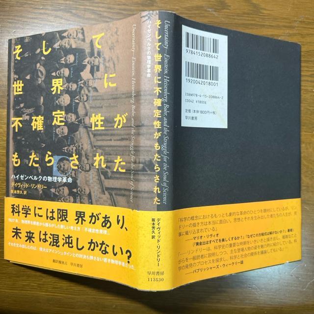 そして世界に不確定性がもたらされた : ハイゼンベルクの物理学革命 【単行本】 < 本/雑誌  そして世界に不確定性がもたらされた : ハイゼンベルクの物理学革命 【単行本】 < 本/雑誌の