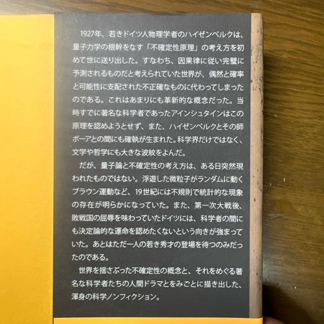 そして世界に不確定性がもたらされた : ハイゼンベルクの物理学革命 【単行本】 < 本/雑誌  そして世界に不確定性がもたらされた : ハイゼンベルクの物理学革命 【単行本】 < 本/雑誌の
