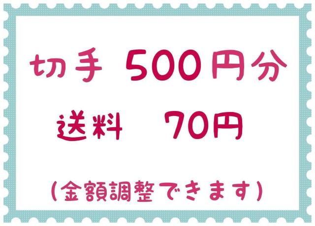 切手500円+送料70円【ポイント消化】 < ホビー  切手500円+送料70円【ポイント消化】  < ホビーの