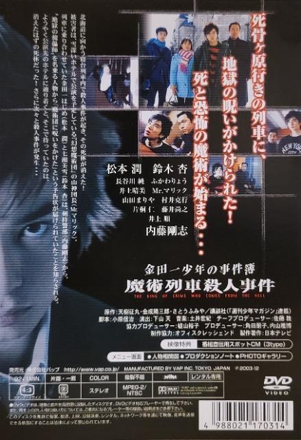 中古DVD 金田一少年の事件簿 〜魔術列車殺人事件 < CD/DVD/ビデオ  中古DVD 金田一少年の事件簿 〜魔術列車殺人事件 < CD/DVD/ビデオの