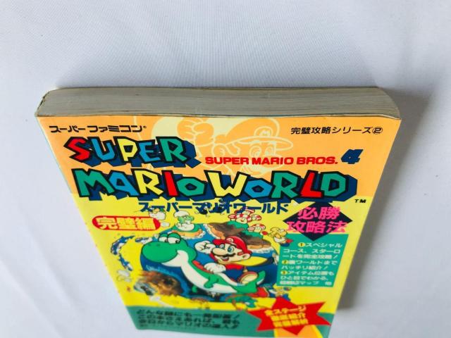 スーパーマリオワールド 必勝攻略法 完璧編 攻略本 ガイド SFC SNES < ゲーム本体/ソフト スーパーマリオワールド 必勝攻略法 完璧編 攻略本 ガイド SFC SNES < ゲーム本体/ソフトの