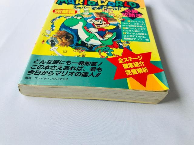 スーパーマリオワールド 必勝攻略法 完璧編 攻略本 ガイド SFC SNES < ゲーム本体/ソフト スーパーマリオワールド 必勝攻略法 完璧編 攻略本 ガイド SFC SNES < ゲーム本体/ソフトの