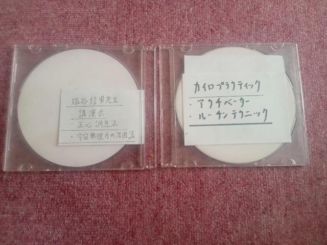 整体カイロ アクチベーター ルーチン セミナーDVD◆塩谷信男講演会【正心調息法と宇宙無限力の活用法】DVD < 本/雑誌  整体カイロ アクチベーター ルーチン セミナーDVD◆塩谷信男講演会【正心調息法と宇宙無限力の活用法】DVD  < 本/雑誌の