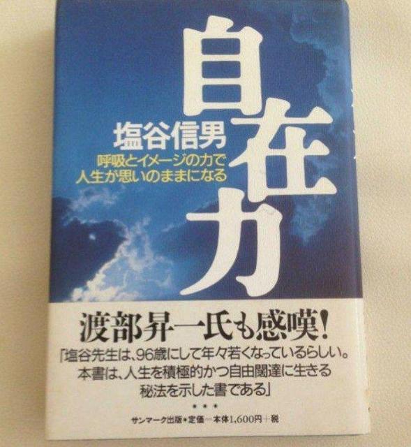 整体カイロ アクチベーター ルーチン セミナーDVD◆塩谷信男講演会【正心調息法と宇宙無限力の活用法】DVD < 本/雑誌  整体カイロ アクチベーター ルーチン セミナーDVD◆塩谷信男講演会【正心調息法と宇宙無限力の活用法】DVD < 本/雑誌の