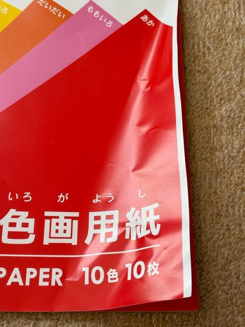 色画用紙/おまけ付き < インテリア/ライフ  色画用紙/おまけ付き < インテリア/ライフの