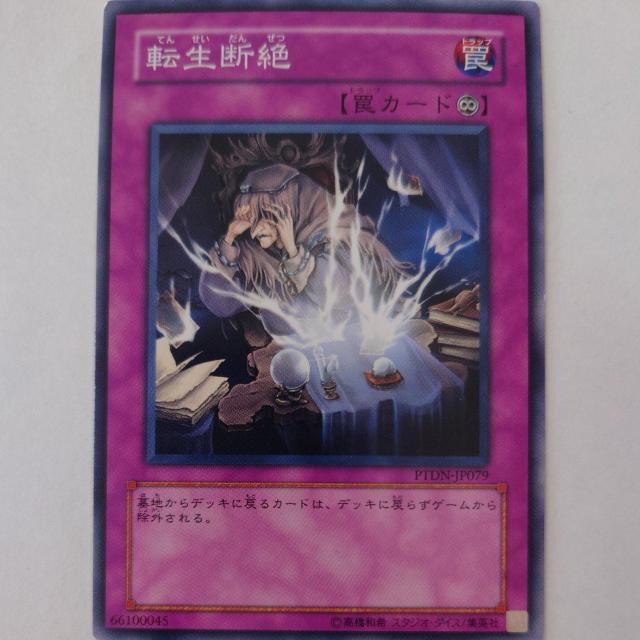 遊戯王 転生断絶 ノーマル < トレーディングカード 遊戯王 転生断絶 ノーマル < トレーディングカードの