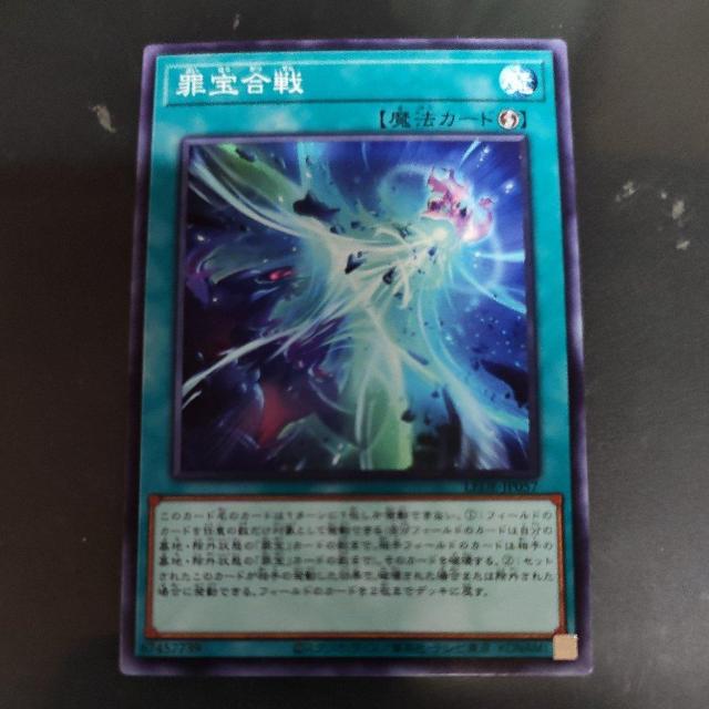 罪宝 合戦 < トレーディングカード 罪宝 合戦 < トレーディングカードの