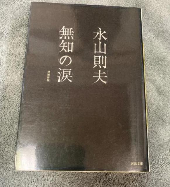 【文庫本】無知の涙 河出文庫―BUNGEI Collection < 本/雑誌 【文庫本】無知の涙 河出文庫―BUNGEI Collection < 本/雑誌の