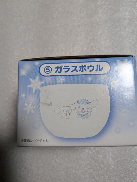 サンリオ当たりくじシナモロール5番ガラスボウル < おもちゃ サンリオ当たりくじシナモロール5番ガラスボウル < おもちゃの