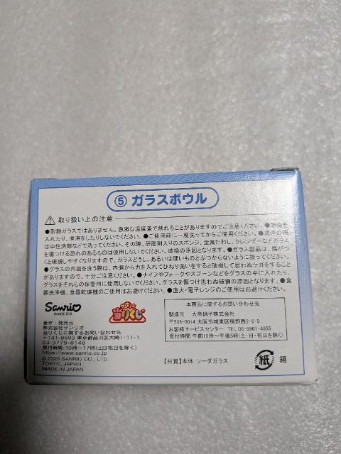 サンリオ当たりくじシナモロール5番ガラスボウル < おもちゃ サンリオ当たりくじシナモロール5番ガラスボウル < おもちゃの