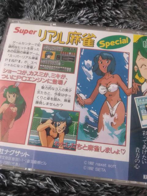 Super リアル麻雀 Special PCエンジン CD-ROM2 ナグザット 中古ゲーム < ゲーム本体/ソフト Super リアル麻雀 Special PCエンジン CD-ROM2 ナグザット 中古ゲーム < ゲーム本体/ソフトの