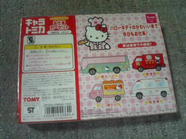 トミカギフト ハローキティ お仕事カーセット < おもちゃ トミカギフト ハローキティ お仕事カーセット < おもちゃの