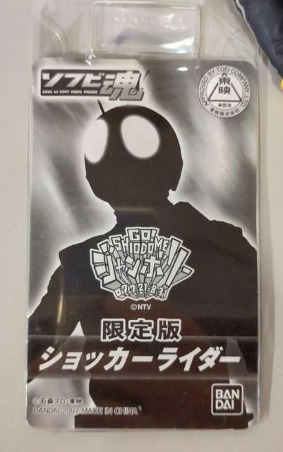 バンダイ ソフビ魂 ショッカーライダー 汐留ジャンボリー限定 ●タグ付 新品未使用 < ホビー  バンダイ ソフビ魂 ショッカーライダー 汐留ジャンボリー限定 ●タグ付 新品未使用 < ホビーの