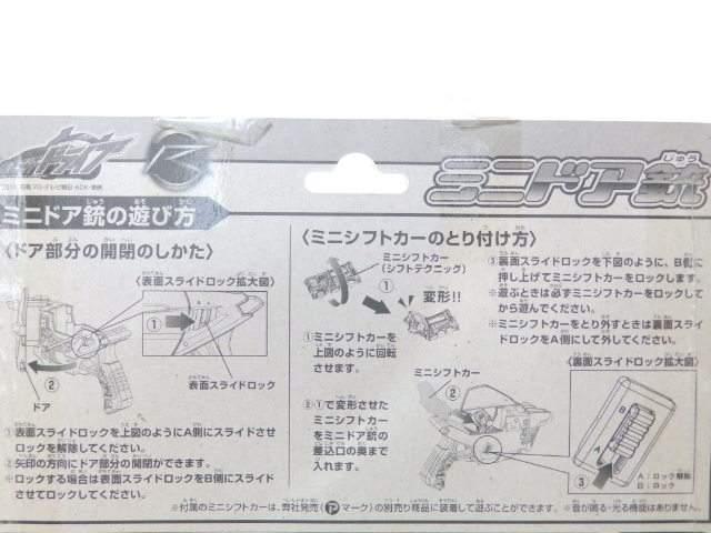 【仮面ライダードライブ】大人気 カッコイイ♪ミニドア銃&ミニシフトカーセット < おもちゃ  【仮面ライダードライブ】大人気 カッコイイ♪ミニドア銃&ミニシフトカーセット < おもちゃの