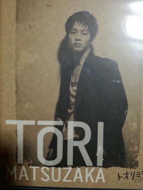 俺的イケメン!松阪桃李DVD「TORI2011トオリミチ」送料無料。 < タレントグッズ 俺的イケメン!松阪桃李DVD「TORI2011トオリミチ」送料無料。 < タレントグッズの