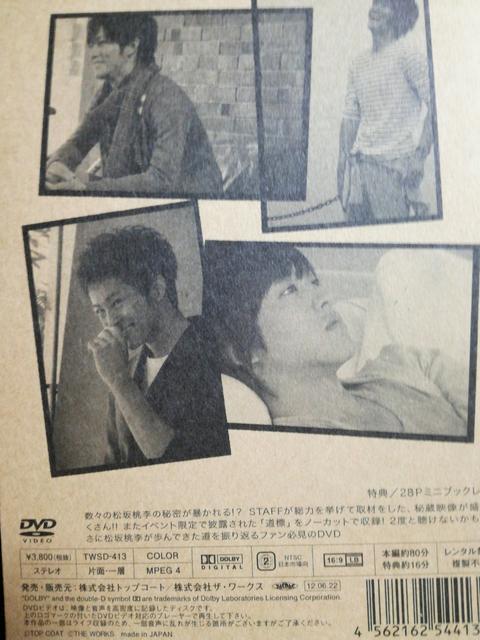 俺的イケメン!松阪桃李DVD「TORI2011トオリミチ」送料無料。 < タレントグッズ 俺的イケメン!松阪桃李DVD「TORI2011トオリミチ」送料無料。 < タレントグッズの