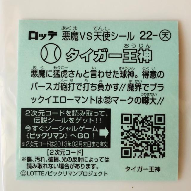ビックリマン伝説2 22-天 タイガー王神 < ホビー  ビックリマン伝説2 22-天 タイガー王神 < ホビーの